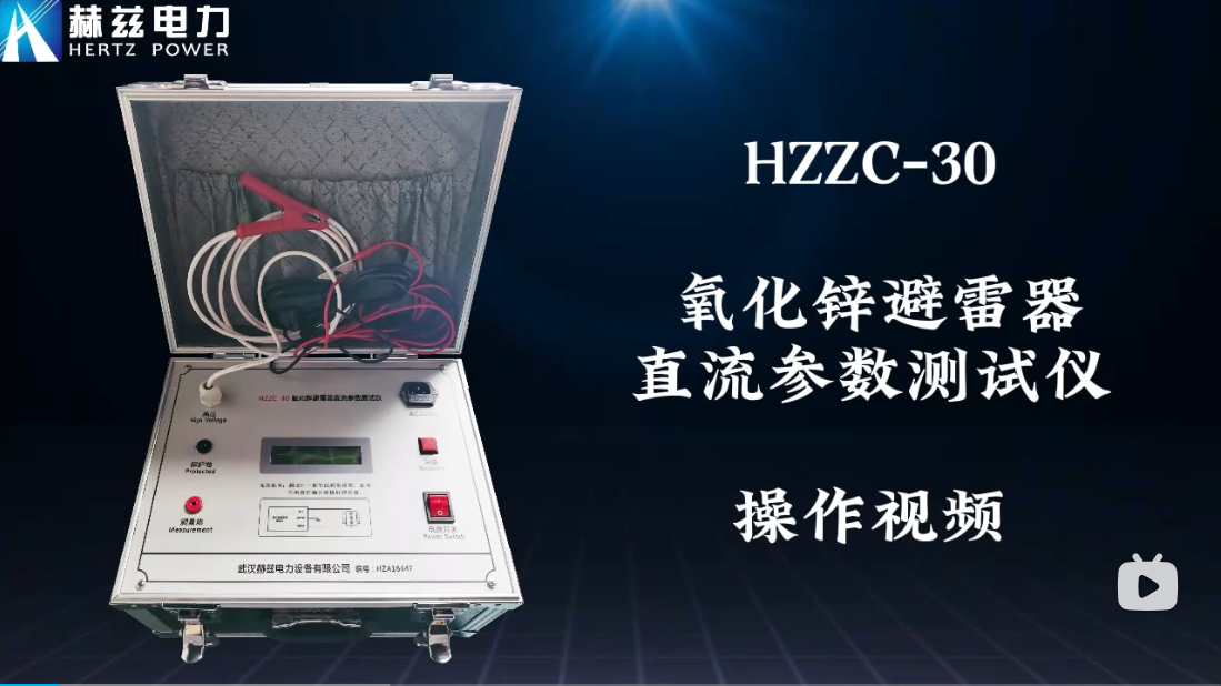 HZZC-30 ����п������ֱ������������