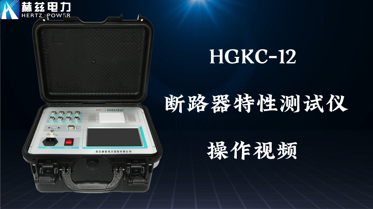 HGKC-12 ��·������������