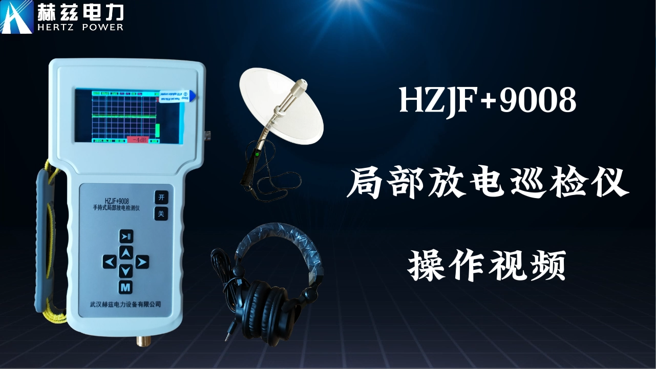 HZJF+9008 �ֲ��ŵ�����