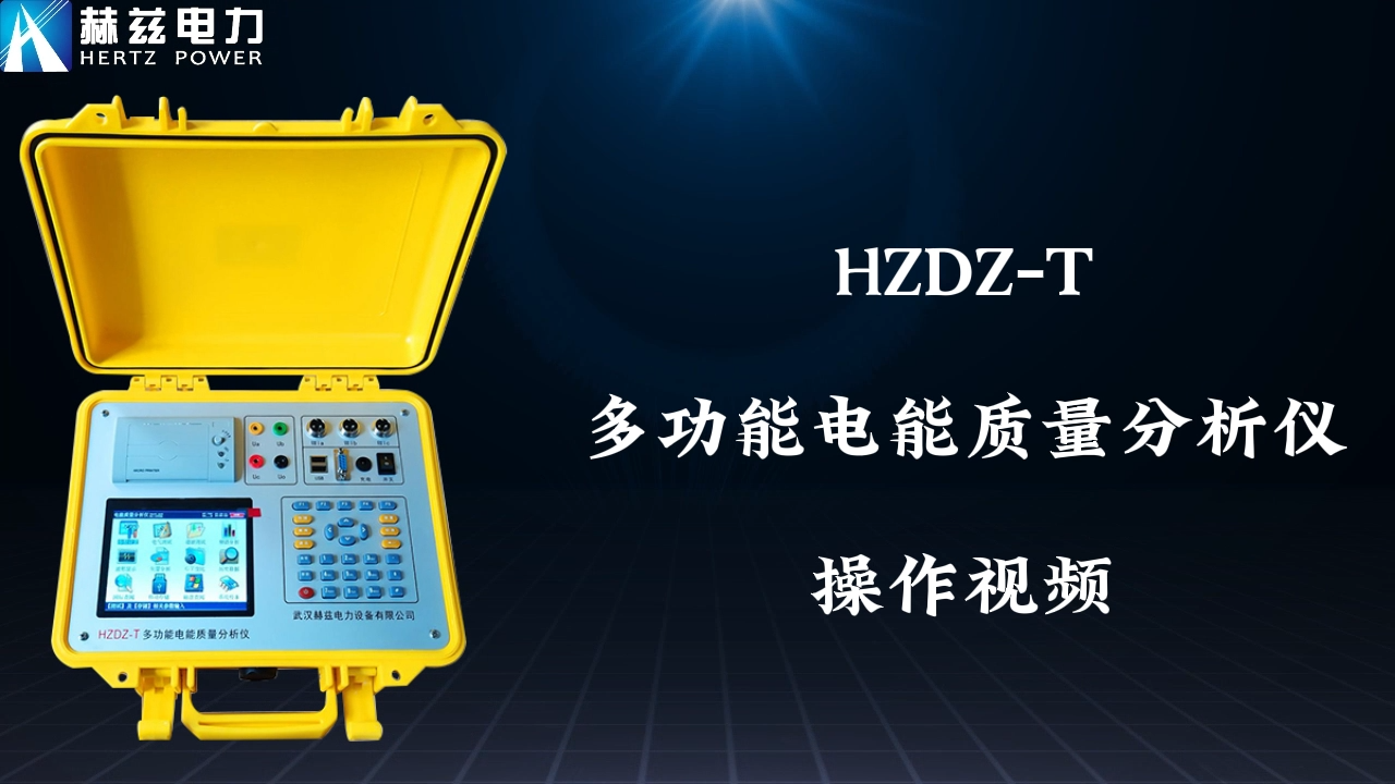 HZDZ-T �๦Ч��������������