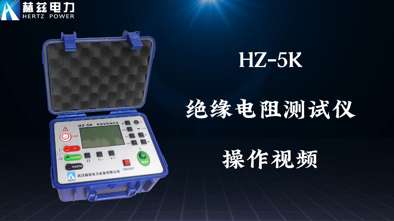 HZ-5K ��Ե���������