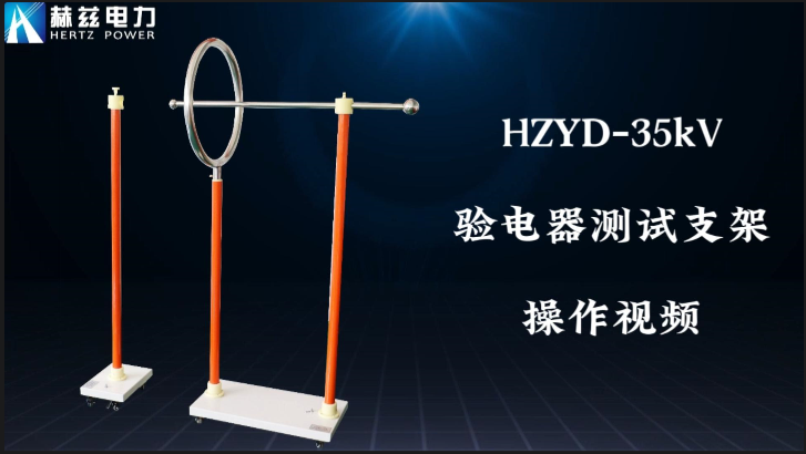 HZYD-35kV���������֧��
