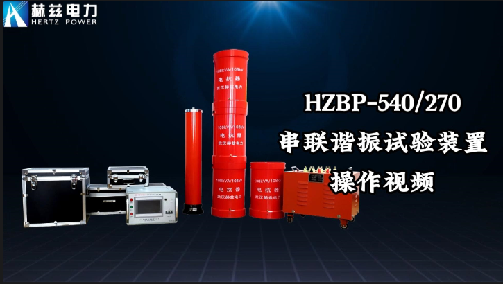 HZBP-540-270����г������װ��